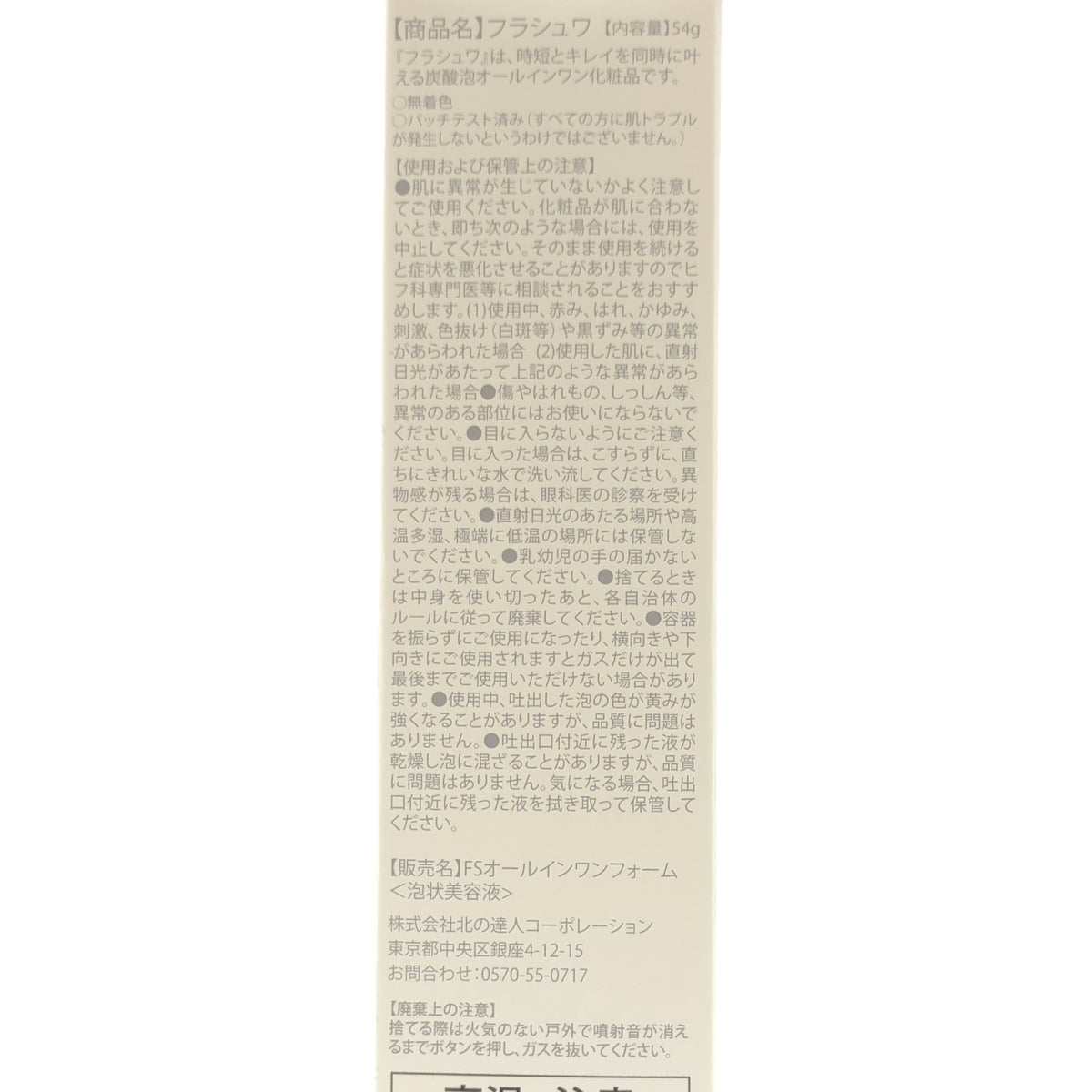 Z000 フラシュワ 54g　ラスト1点！