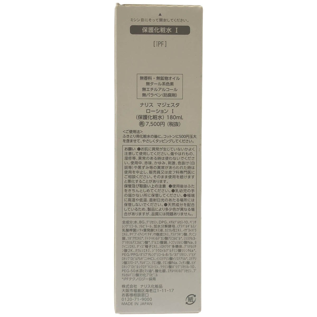 Z000 ナリス化粧品 マジェスタ ローションⅠ（保護化粧水）180mL　ラスト1点！