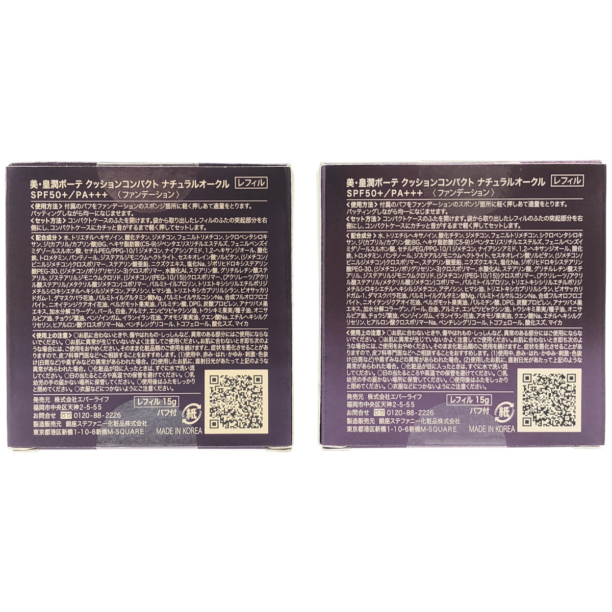 Z000 美・皇潤ボーテ クッションコンパクト ナチュラルオークル レフィル 15g 2個セット　ラスト1点！