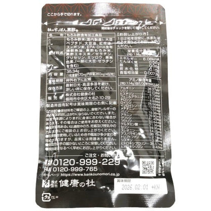 CB02 K 杜のすっぽん黒酢 62粒 2袋セット 健康サプリメント●賞味期限：2026/02/01～