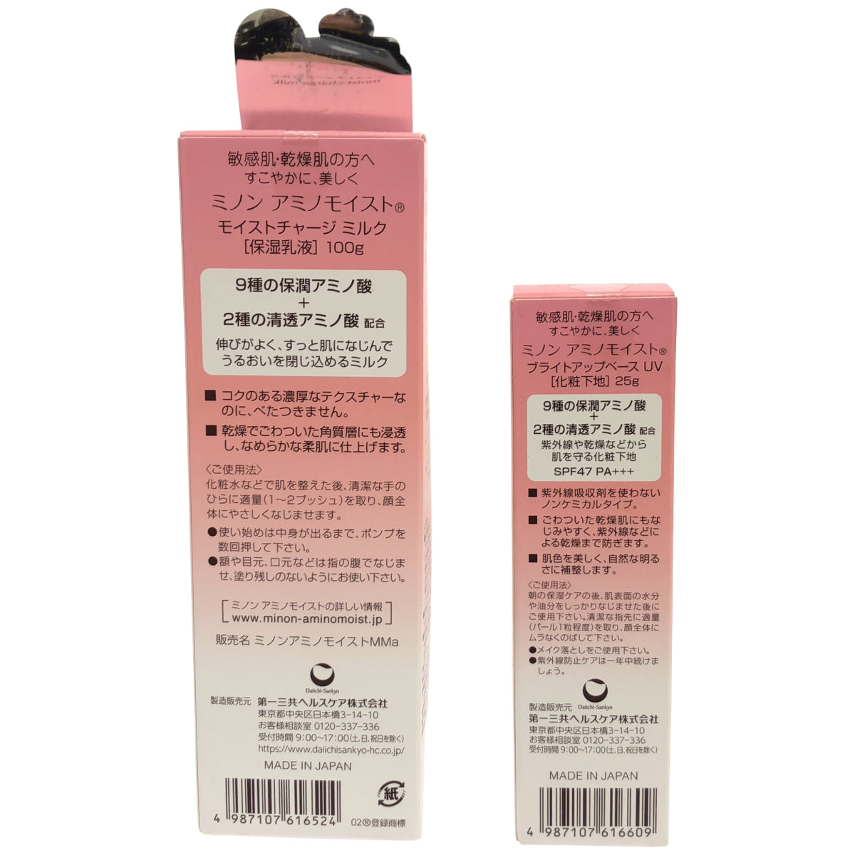 Z000 ミノン アミノモイスト モイスチャージミルク 100g & ブライトアップベース UV 25g 2個セット　ラスト1点！