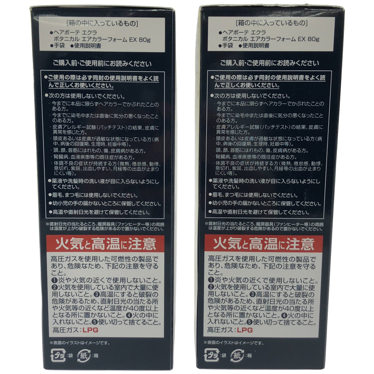 Z000 ヘアボーテ エクラ ボタニカル エアカラーフォーム EX ナチュラルブラック 80g 計2本セット　ラスト1点！