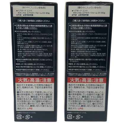 Z000 ヘアボーテ エクラ ボタニカル エアカラーフォーム EX ナチュラルブラック 80g 計2本セット　ラスト1点！