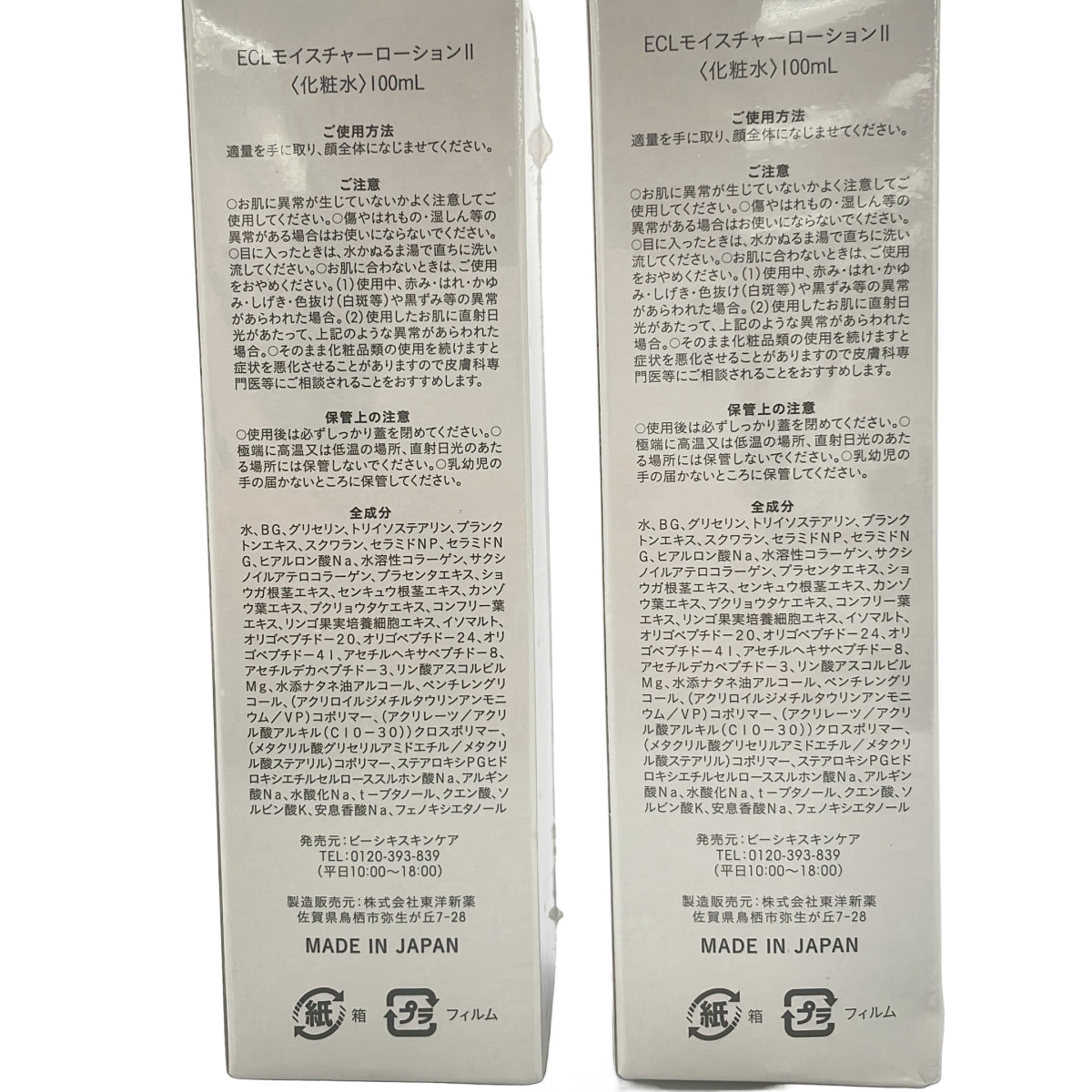Z000 ECL モイスチャーローション2　100mL 2点セット　ラスト1点！