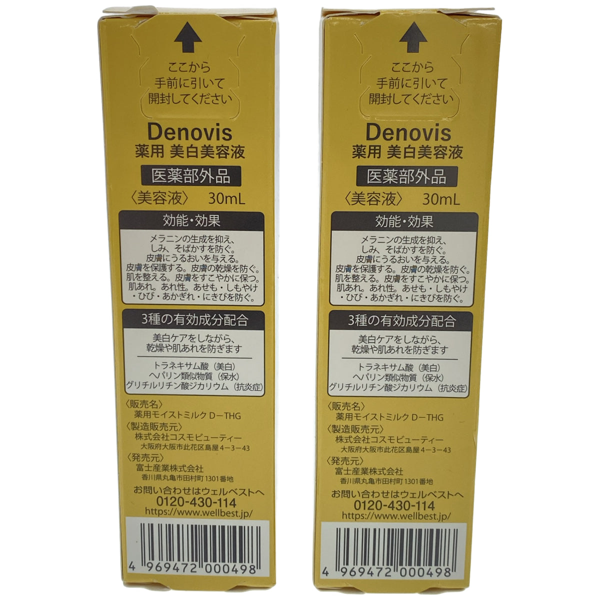 Z000 Denovis 薬用 美白美容液 30mL 計2本セット　ラスト1点！