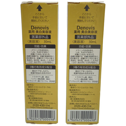 Z000 Denovis 薬用 美白美容液 30mL 計2本セット　ラスト1点！