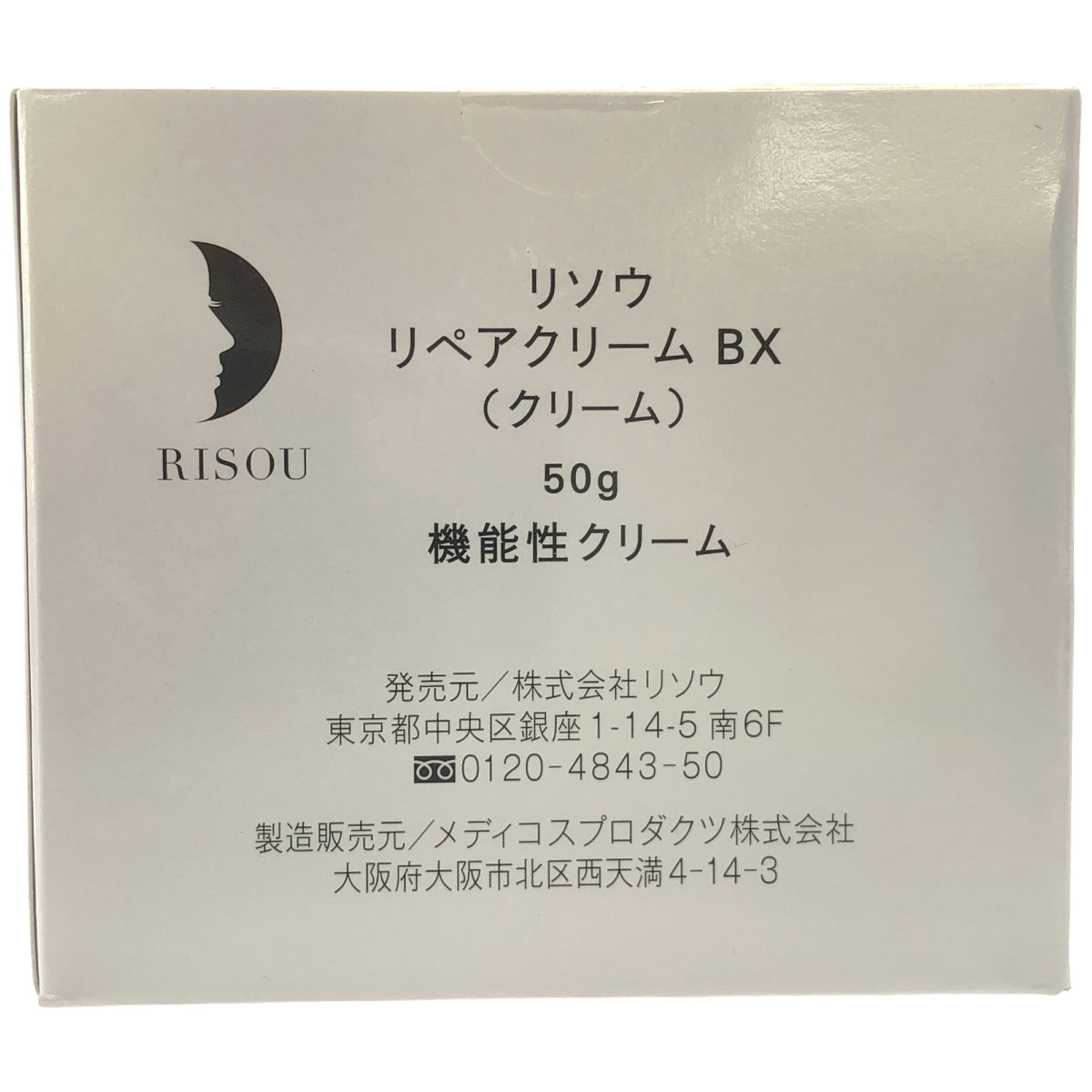 Z000 リソウ リペアクリーム BX 50g　ラスト1点！