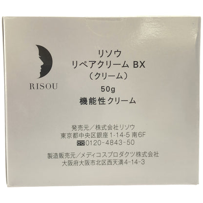 Z000 リソウ リペアクリーム BX 50g　ラスト1点！