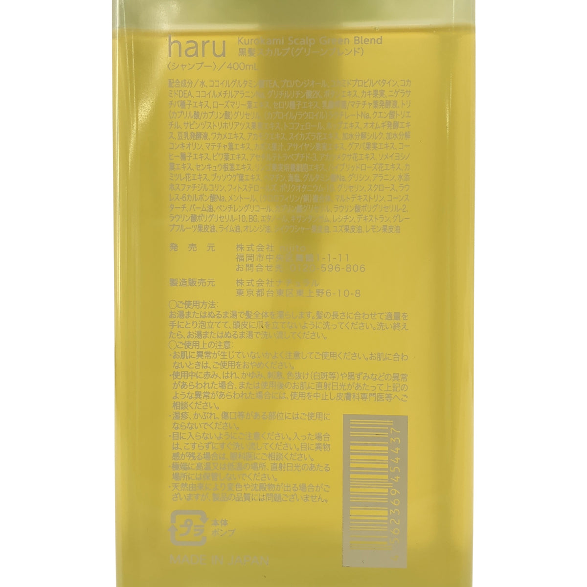 Z000 haru kurokami スカルプ グリーンブレンド 400mL 計２本セット　ラスト1点！