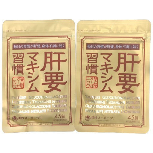 CA06 K 肝要マキシム習慣 45錠 肝臓ケア 疲労回復 二日酔い対策   2袋セット●賞味期限：2026/12～