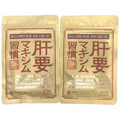 CA06 K 肝要マキシム習慣 45錠 肝臓ケア 疲労回復 二日酔い対策   2袋セット●賞味期限：2026/12～