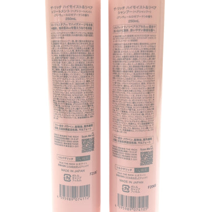 Z000 ザ・リッチ ハイモイスト & リペア トリートメント 250mL & シャンプー 250mL 計2本セット　ラスト1点！
