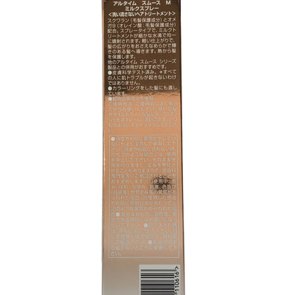 Z000 アルタイム スムース M ミルクスプレー 100ml　ラスト1点！