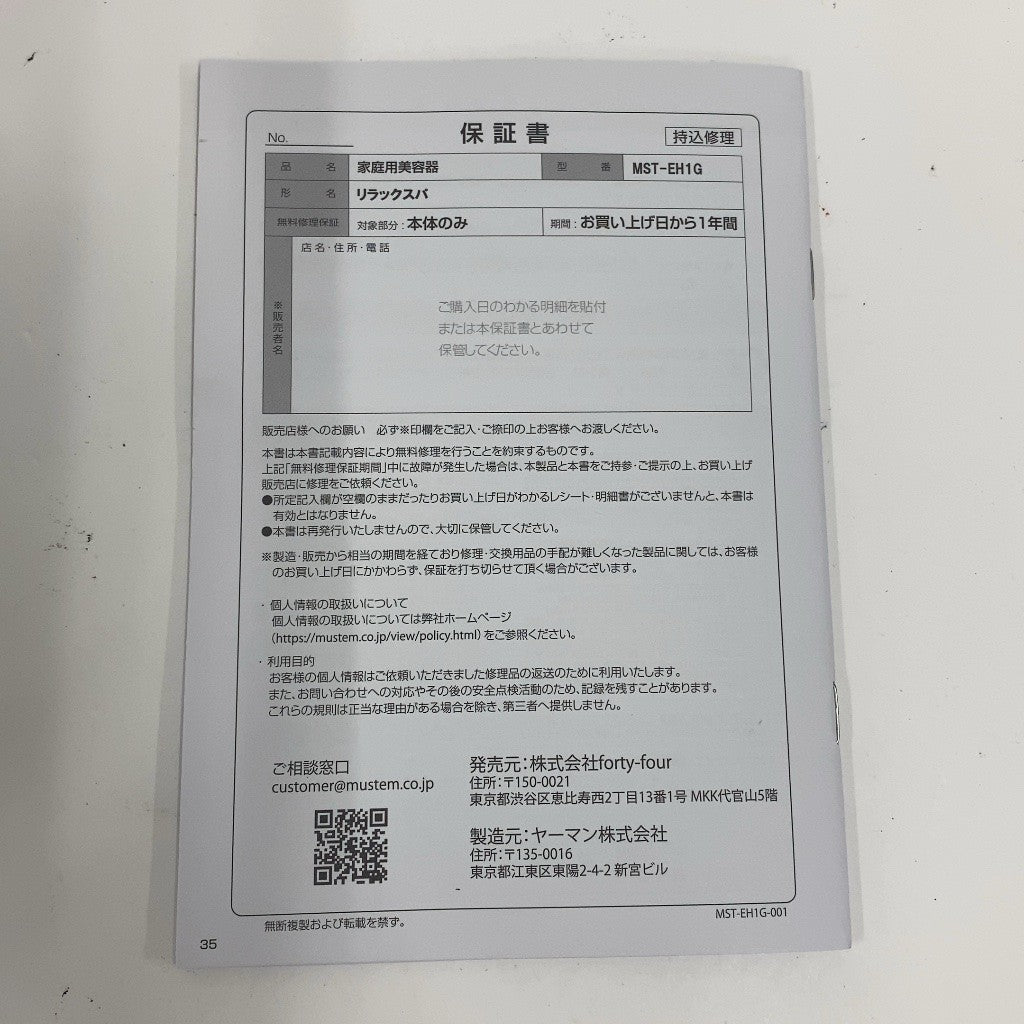 C92D D MUSTEM 家庭用美容器 リラックスパ MST-EH1G