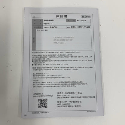 C92D D MUSTEM 家庭用美容器 リラックスパ MST-EH1G
