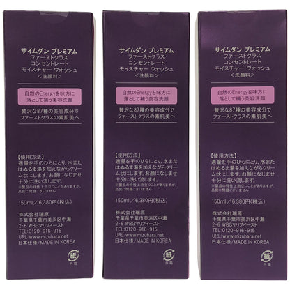 Z000 サイムダンプレミアム ファーストクラス コンセントレート モイスチャーウォッシュ 150mL 計３個セット　ラスト1点！