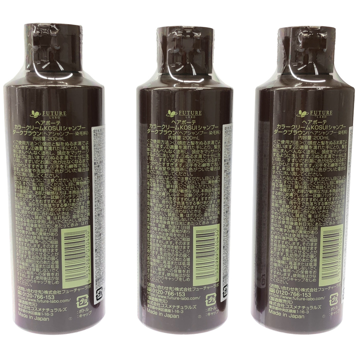 Z000 ヘアボーテ カラークリームKOSUIシャンプー ダークブラウン 200mL 計3本セット　ラスト1点！