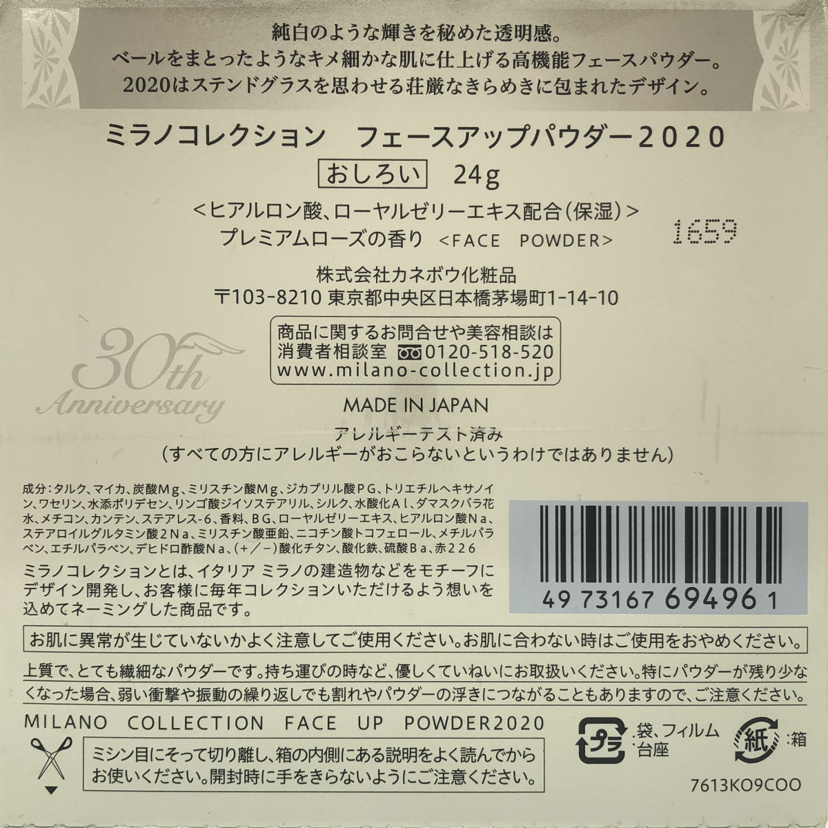 Z000 カネボウ ミラノコレクション フェースアップパウダー 2020 24g　ラスト1点！