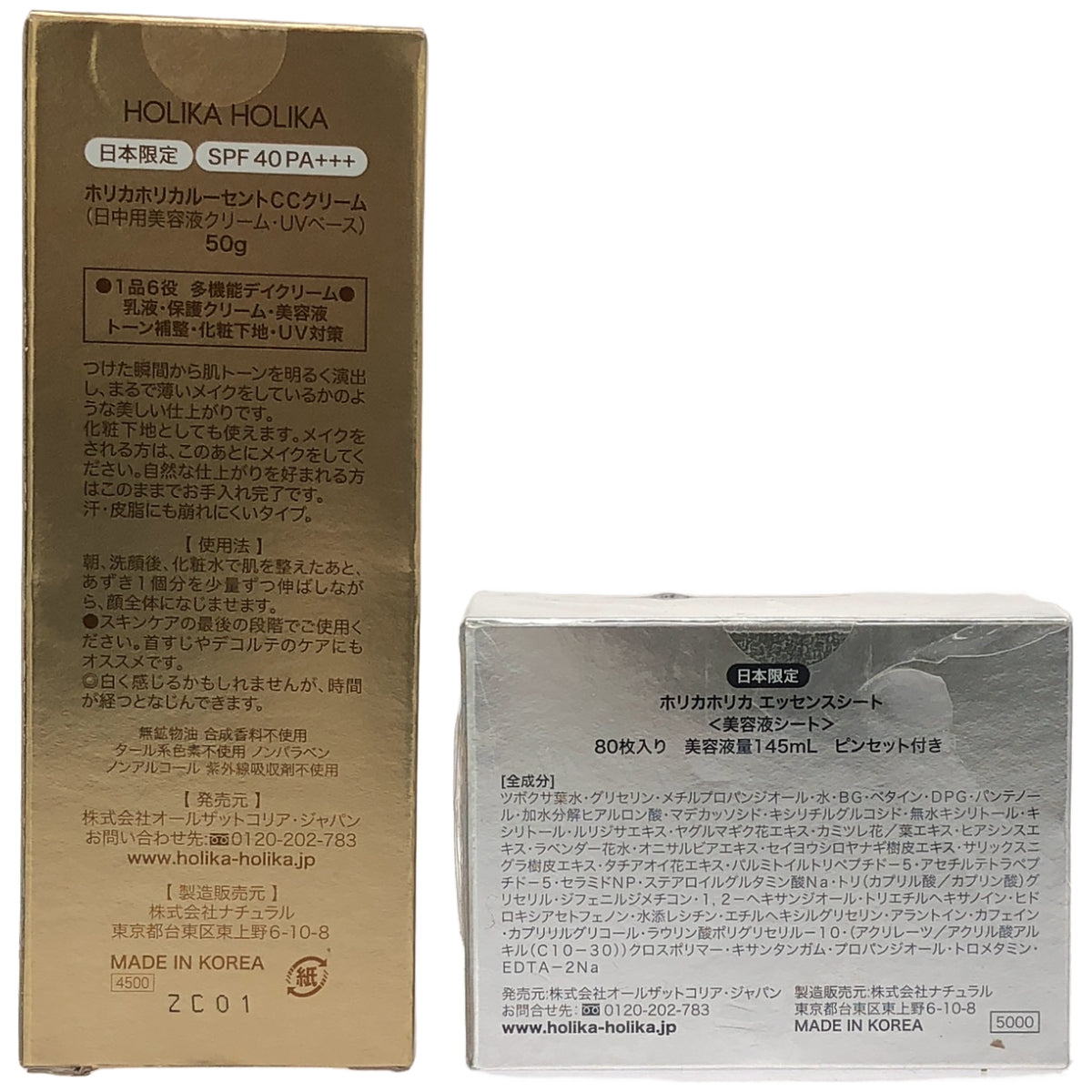 Z000 ホリカホリカ エッセンスシート 80枚 145mL & ルーセントCCクリーム 50g 計2個セット　ラスト1点！