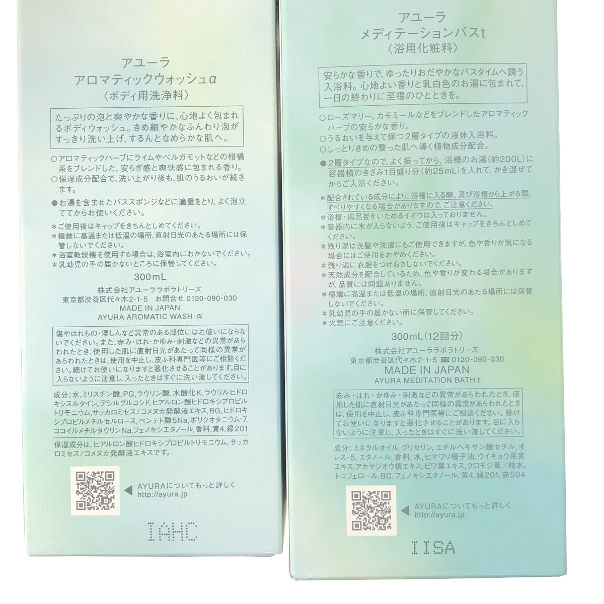 Z000 アユーラ アロマティックウォッシュ α 300mL & メディテーションバス t 300mL 計2本セット　ラスト1点！