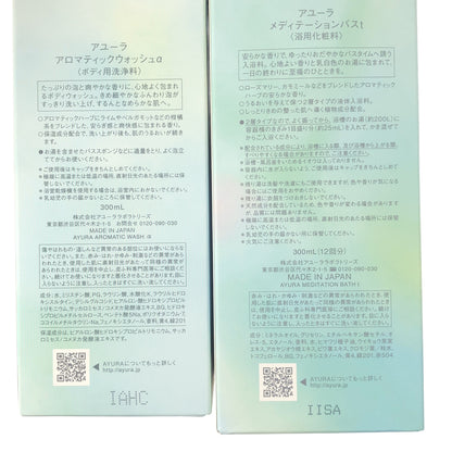 Z000 アユーラ アロマティックウォッシュ α 300mL & メディテーションバス t 300mL 計2本セット　ラスト1点！