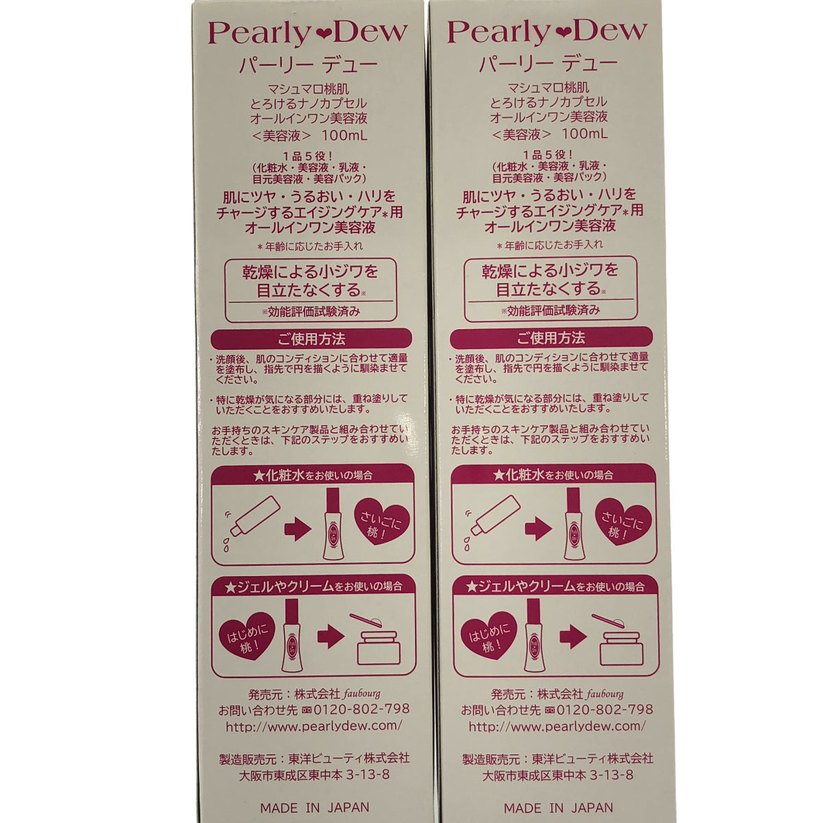 Z000 パーリー デュー マシュマロ桃肌 とろけるナノカプセル オールインワン美容液 100mL 計2本セット　ラスト1点！