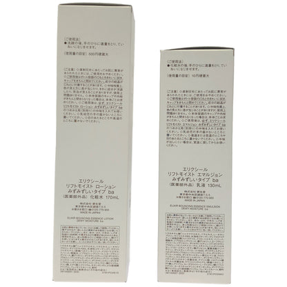 Z000 エリクシール リフトモイスト エマルジョン みずみずしいタイプ ba 乳液 130mL & 化粧水 170mL 計2本セット　ラスト1点！