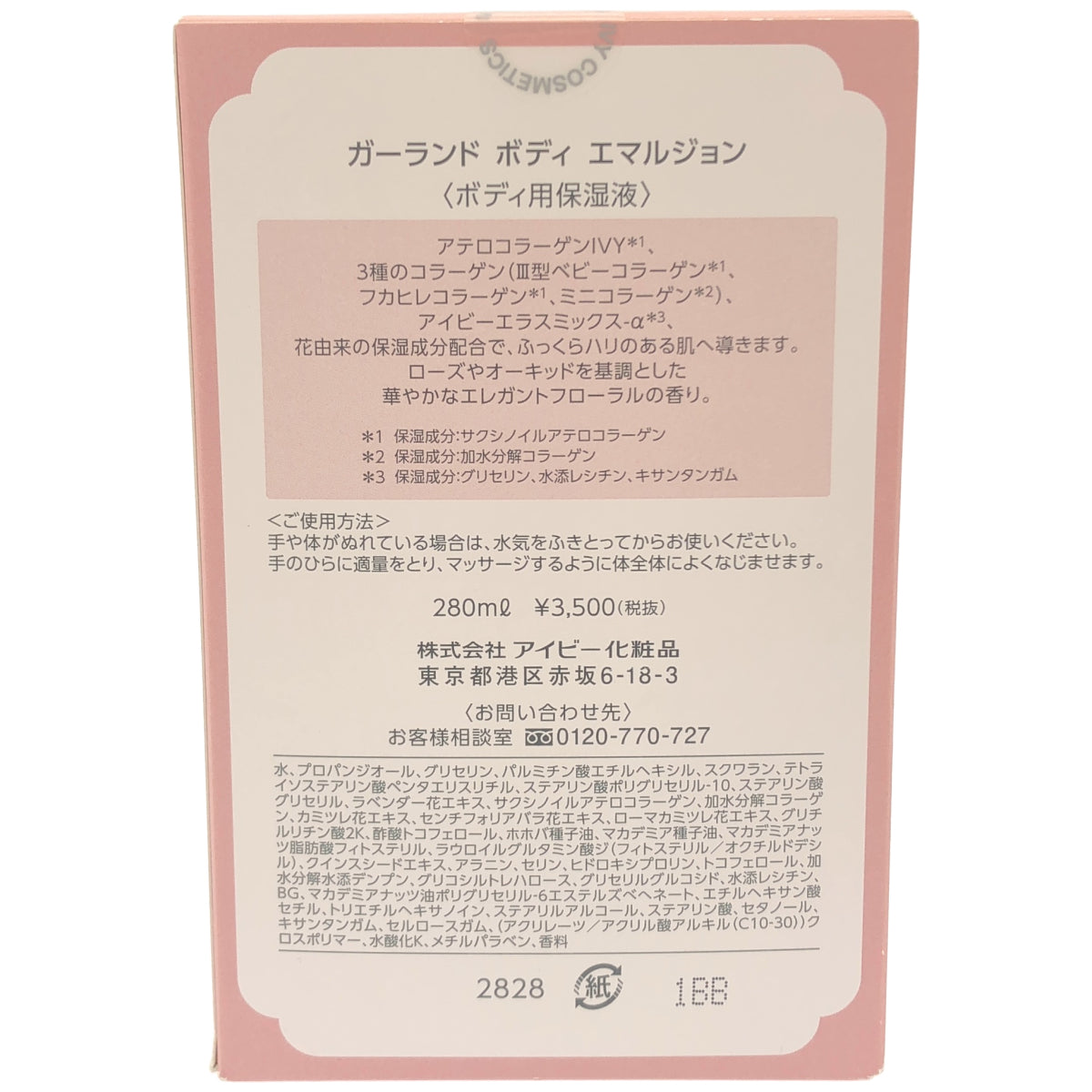 Z000 ガーランド ボディ エマルジョン 280ml　ラスト1点！