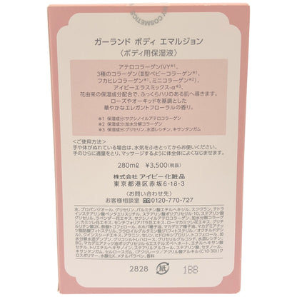 Z000 ガーランド ボディ エマルジョン 280ml　ラスト1点！