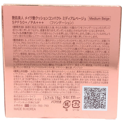 Z000 艶肌美人 メイク艶クッションコンパクト ミディアムベージュ レフィル 15g パフ付き 2個セット　ラスト1点！
