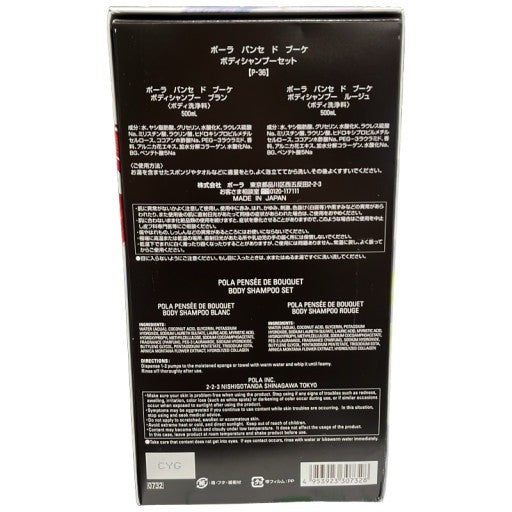 C32A ポーラ パンセ ド ブーケ ボディシャンプーセット 500ml/500ml