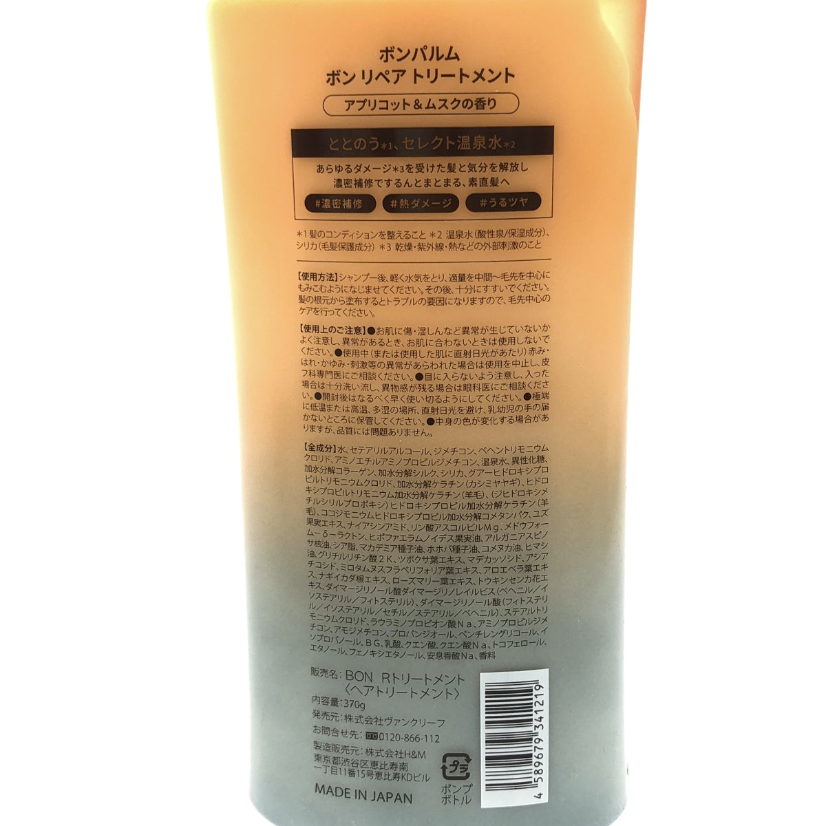 Z000 ボンパルム ボン リペア シャンプー 370ｍL & トリートメント 370g 2個セット　ラスト1点！