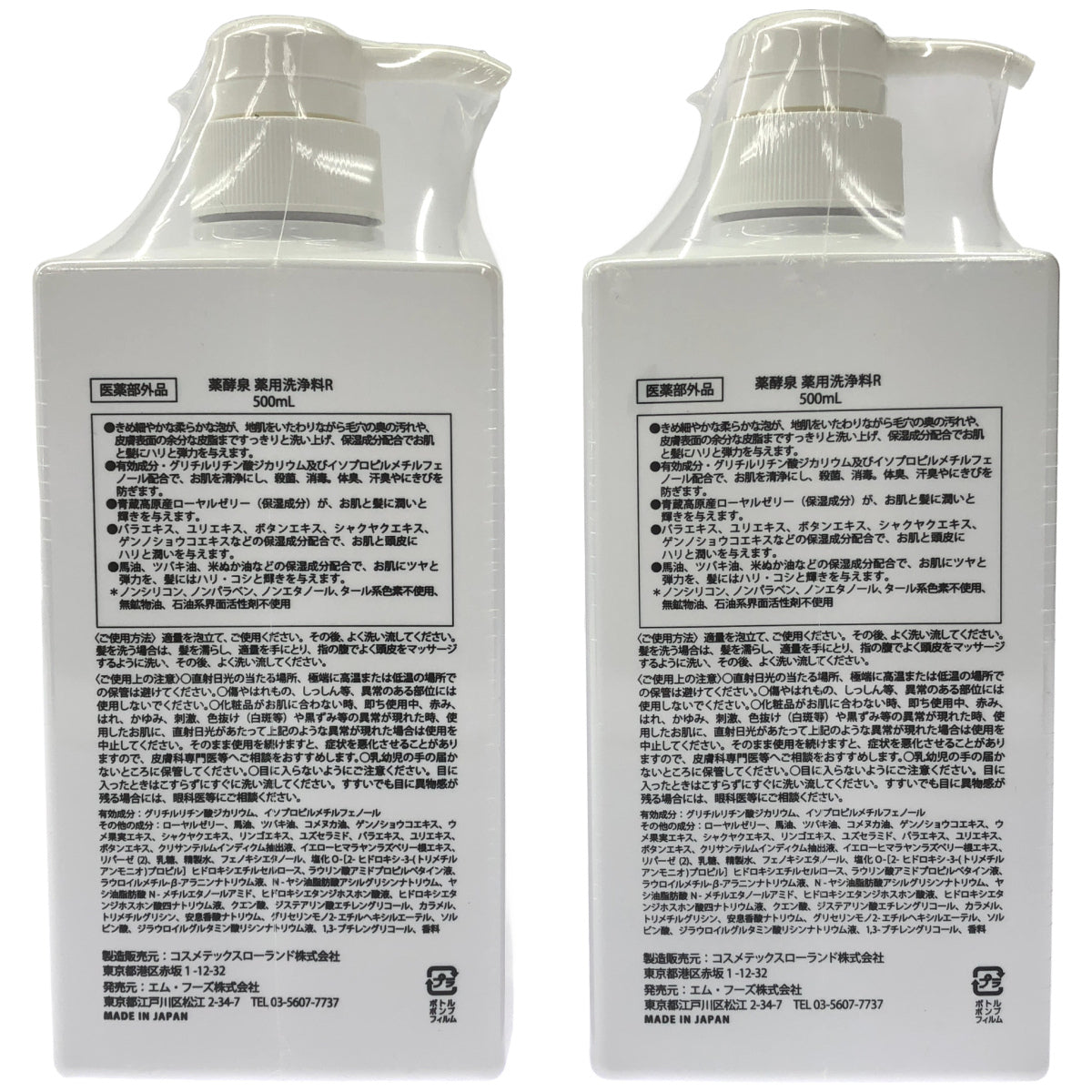 Z000 薬酵泉 薬用洗浄料R 500mL 2本セット　ラスト1点！