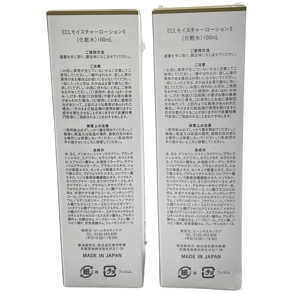 Z000 ECL モイスチャーローション2　100mL 2点セット　ラスト1点！