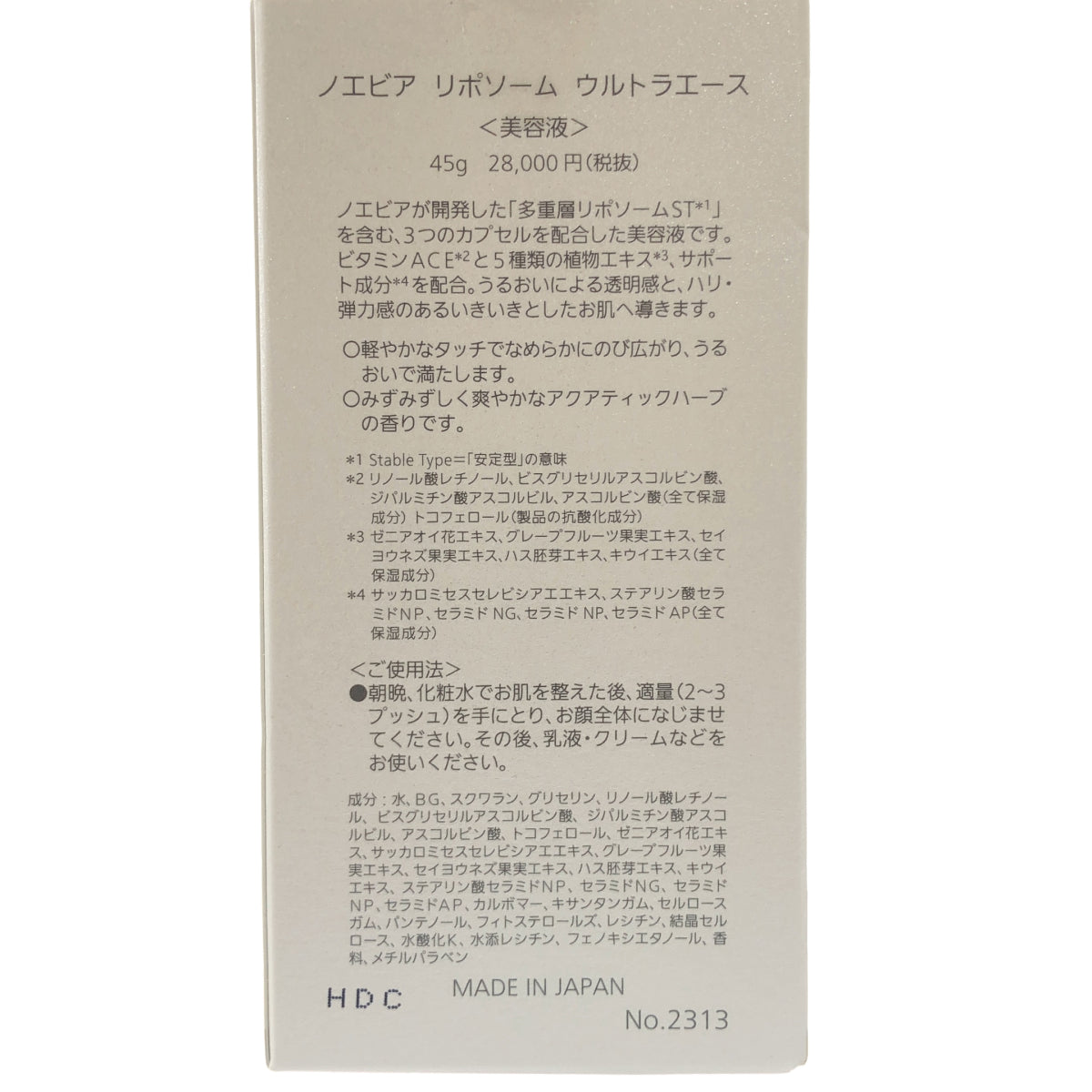 Z000 ノエビア リポソーム ウルトラエース (美容液) 45g　ラスト1点！