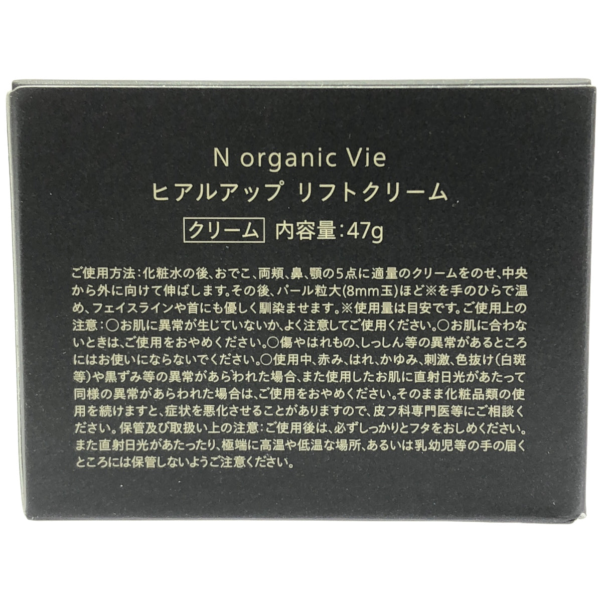 Z000 Nオーガニック N organic ヒアルアップ リフトクリーム 47g　ラスト1点！