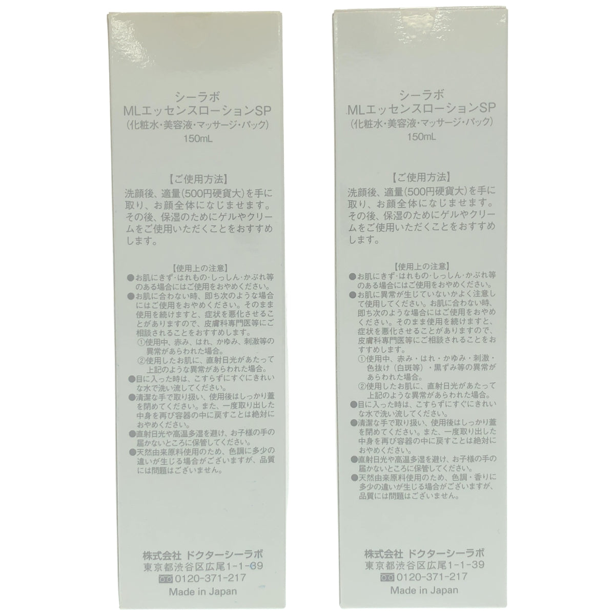 Z000 シーラボ ML エッセンスローション SP 150mL 計2本セット　ラスト1点！