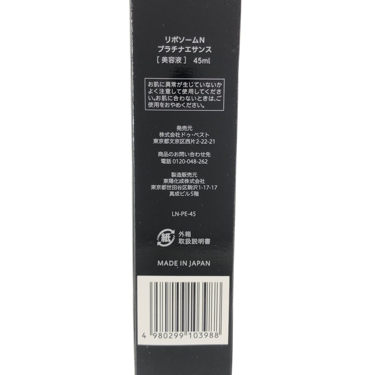 Z000 リポソームN プラチナエサンス 45ml　ラスト1点！