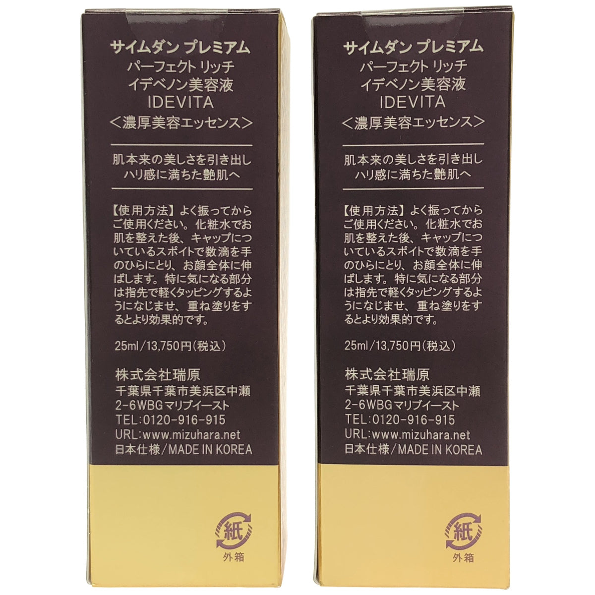 Z000 サイムダンプレミアム パーフェクトリッチ イデベノン美容液 IDEVITA25mL 25mL 計2個セット　ラスト1点！