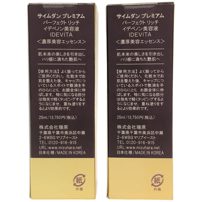 Z000 サイムダンプレミアム パーフェクトリッチ イデベノン美容液 IDEVITA25mL 25mL 計2個セット　ラスト1点！