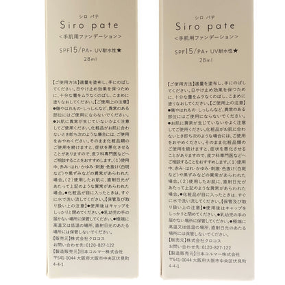 Z000 シロパテ 手肌用ファンデーション 28ml 2個セット　ラスト1点！