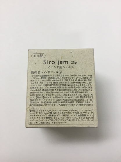C288 Siro jam シロジャム ハンドジェル  老け手 ケア 美容ジェル 保湿 保水 乾燥 手の血管 ハンドクリーム 手肌 オーガニック 25g