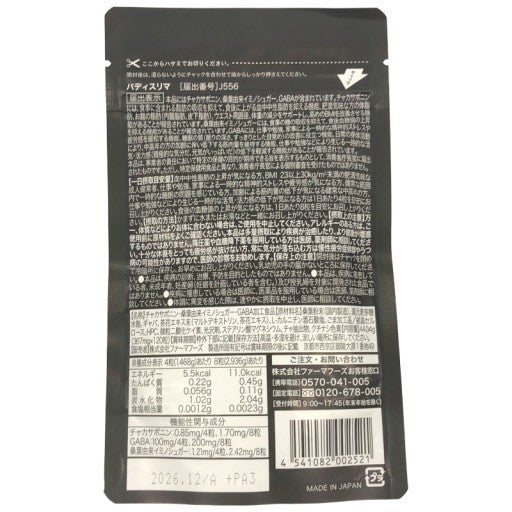CS47 K BADYSLIMA バディスリマ ボディメイクサプリ ダイエットサポート 120粒入 2個セット●賞味期限：2026/12～