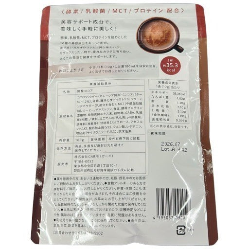 CS93 ★ K GRACELL COCOA グレイセル ウェルネスココア 美容 MCT 酵素 乳酸菌 100g 5袋セット●賞味期限：2026/07～【3】