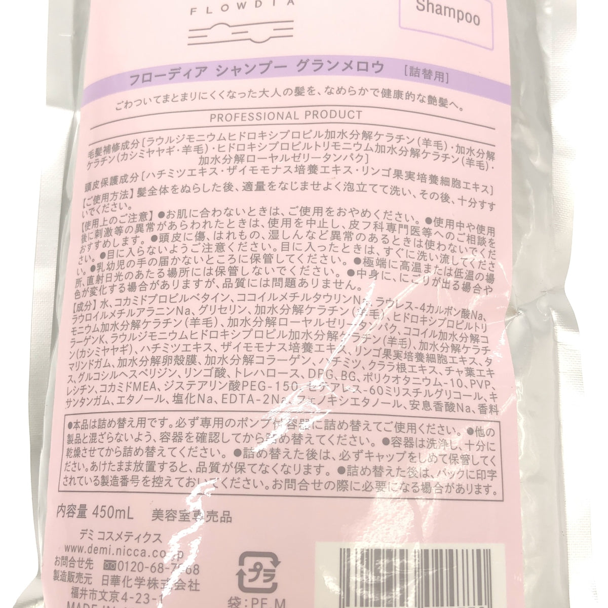 Z000 フローディア シャンプー グランメロウ(詰替用) 450mL & トリートメント グランメロウ(詰替用) 450g 2個セット