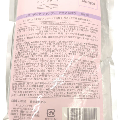 Z000 フローディア シャンプー グランメロウ(詰替用) 450mL & トリートメント グランメロウ(詰替用) 450g 2個セット