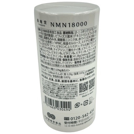 C608 養庵堂 YOANDO NMN18000 120粒●賞味期限：2027/07～ 【W】