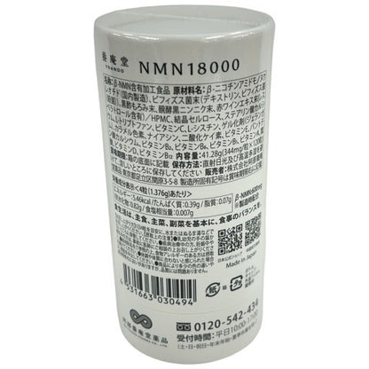 C608 養庵堂 YOANDO NMN18000 120粒●賞味期限：2027/07～ 【W】