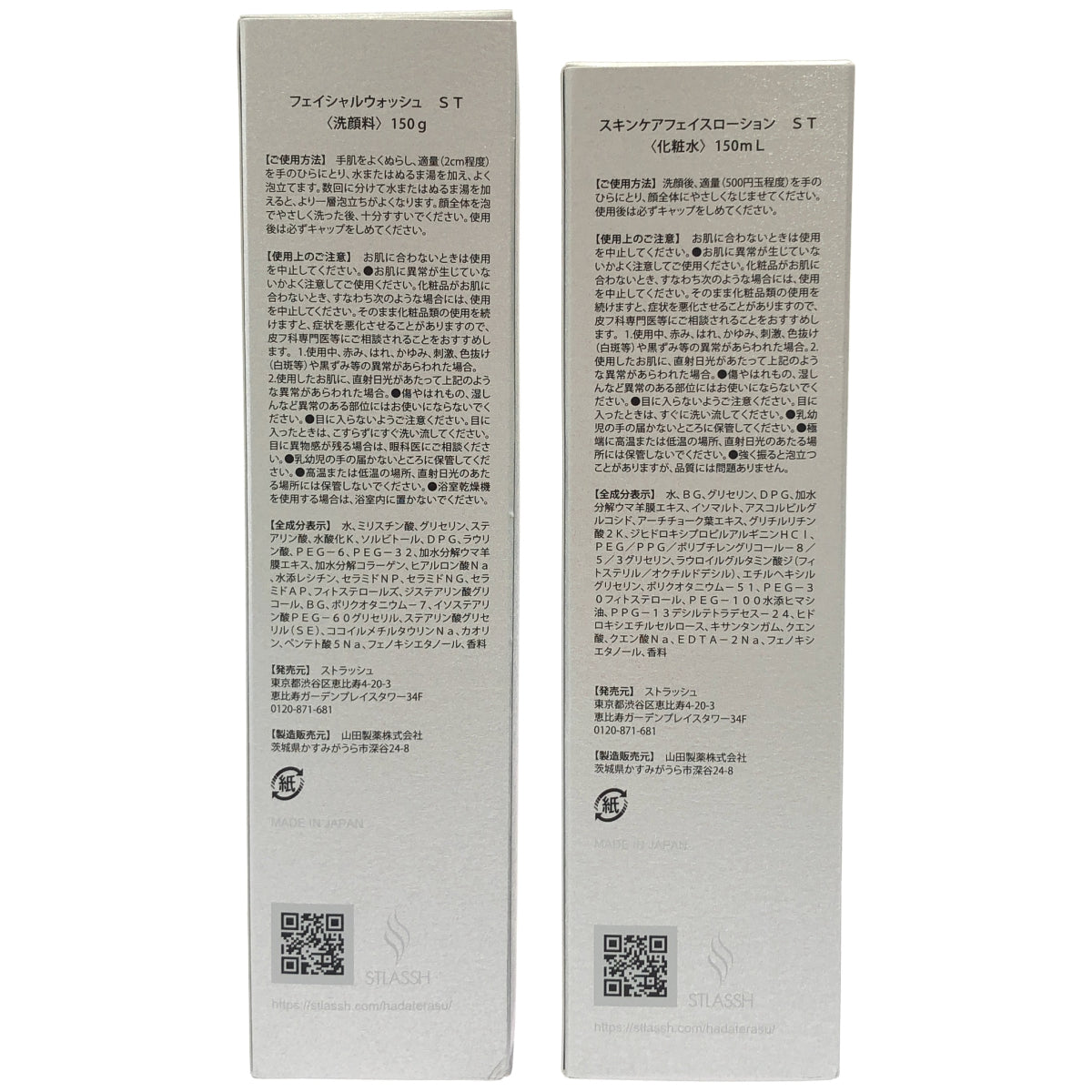 Z000 HADA TERASU フェイシャルウォッシュ ST 150g & スキンケアフェイスローション ST 150mL 計2本セット　ラスト1点！