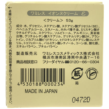 Z000 ワミレス イオーヌクリーム ε (イプシロン) 53g 【4530188000111 4530188000234】　ラスト1点！